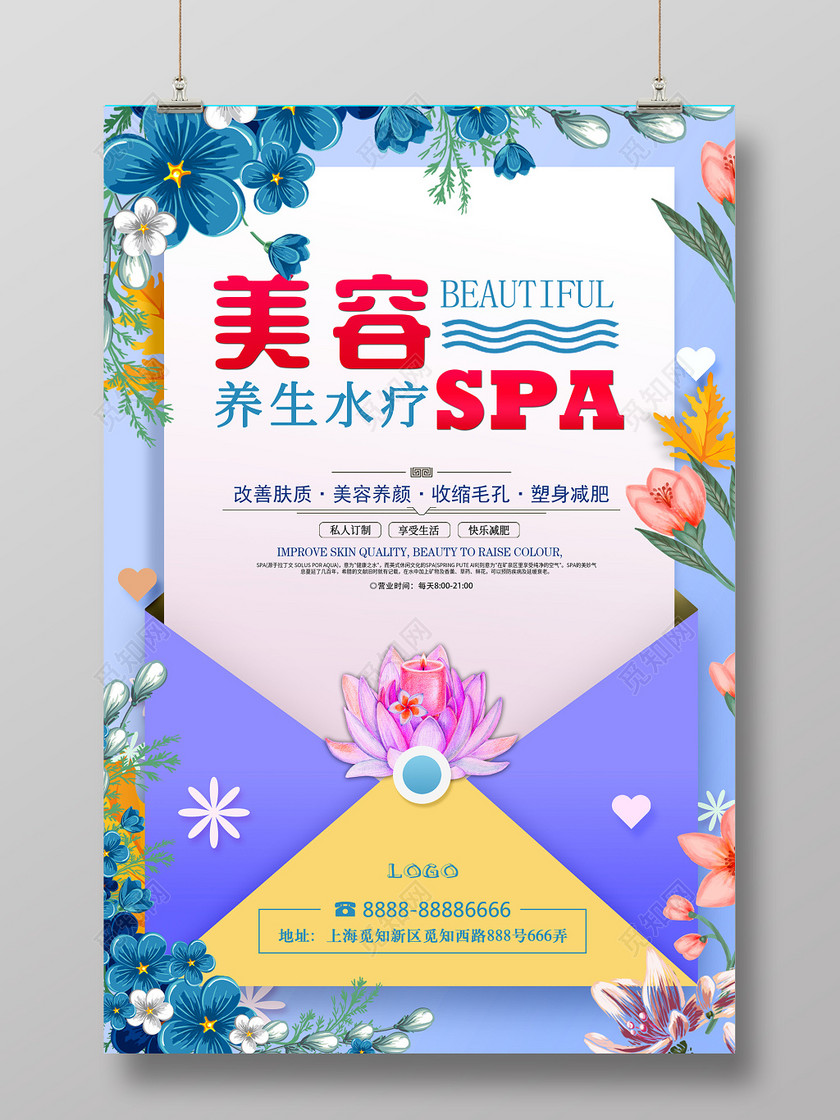 創(chuàng)意清新美容SPA宣傳海報，煥活你的美麗時刻